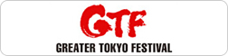 「GTFグレータートウキョウフェスティバル」